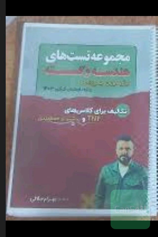 جزوه نکته تست  هندسه جلالی 403 تکالیف نکته تست جلالی 403