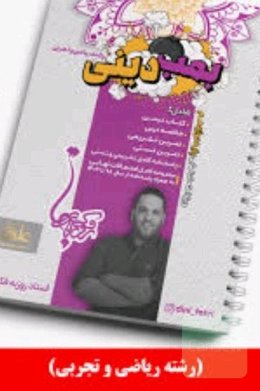 جزوه دینی فکری 403 نهایی