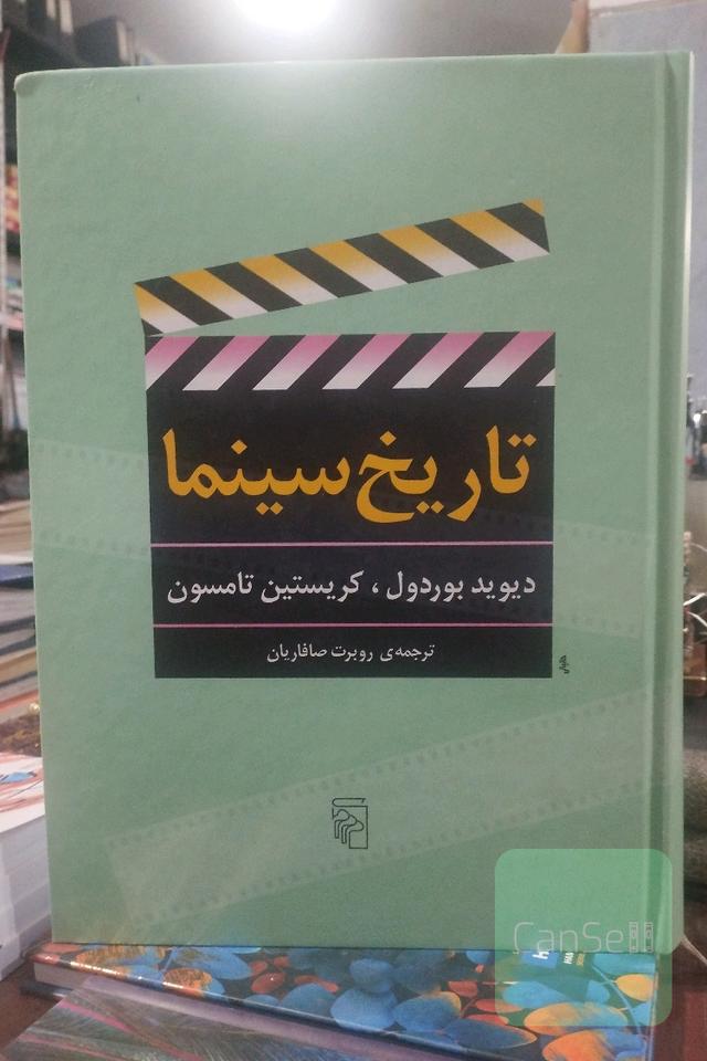 تاریخ سینما
