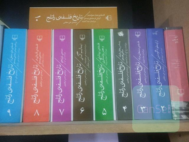 تاریخ فلسفه راتلج