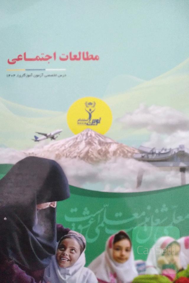 کتابهای آزمون استخدامی آموزگاری حیطه تخصصی