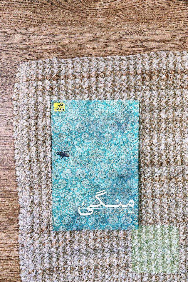 منگی