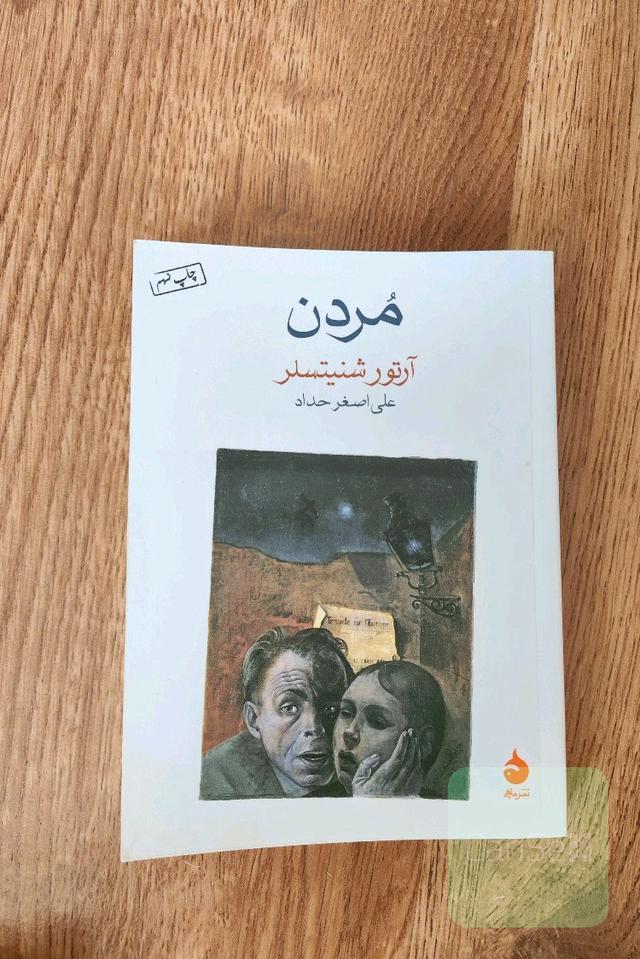 مردن
