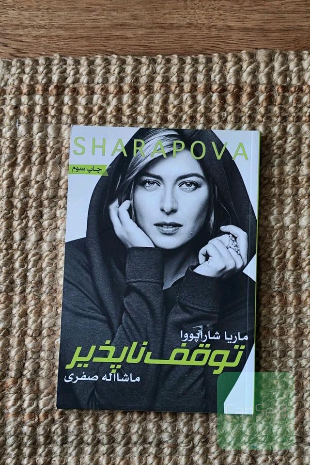 توقف ناپذیر 