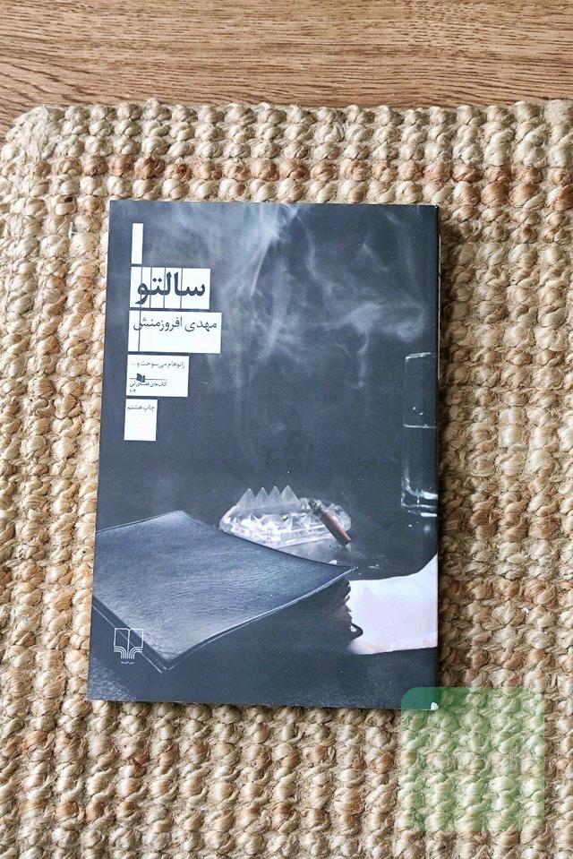 سالتو