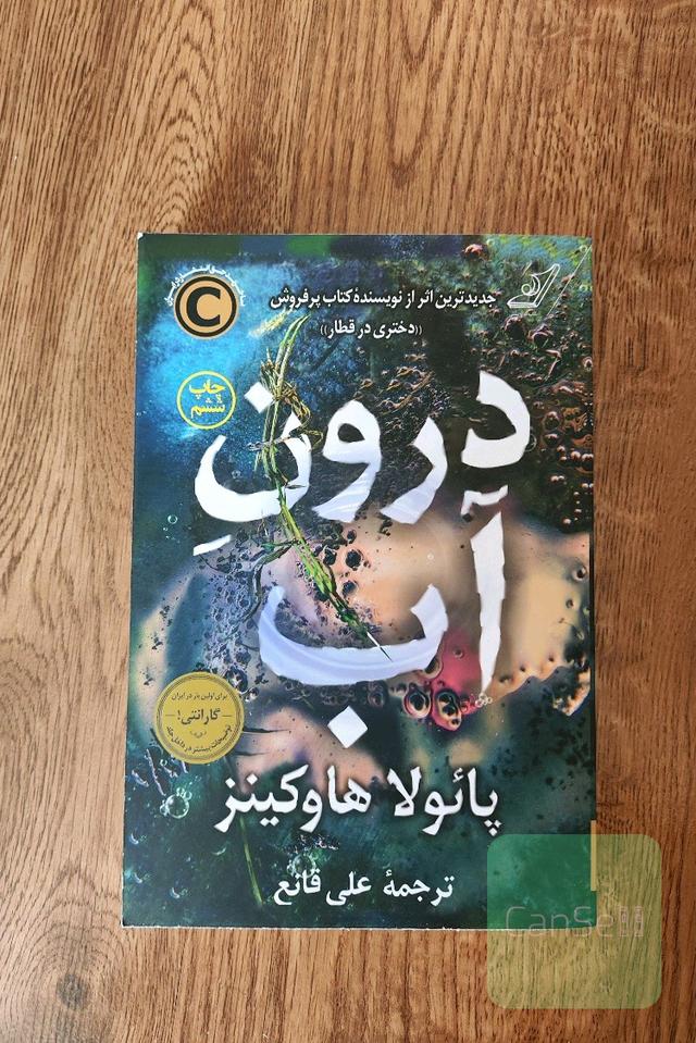 درون آب