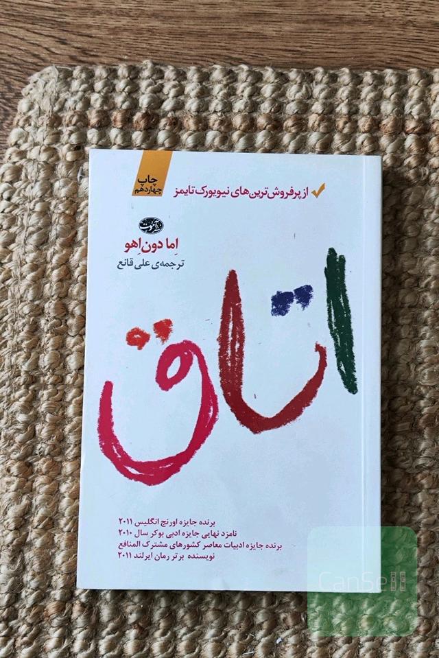 اتاق