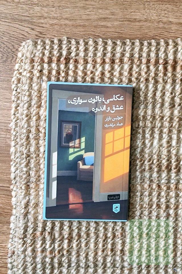 عکاسی، بالون‌سواری، عشق و اندوه