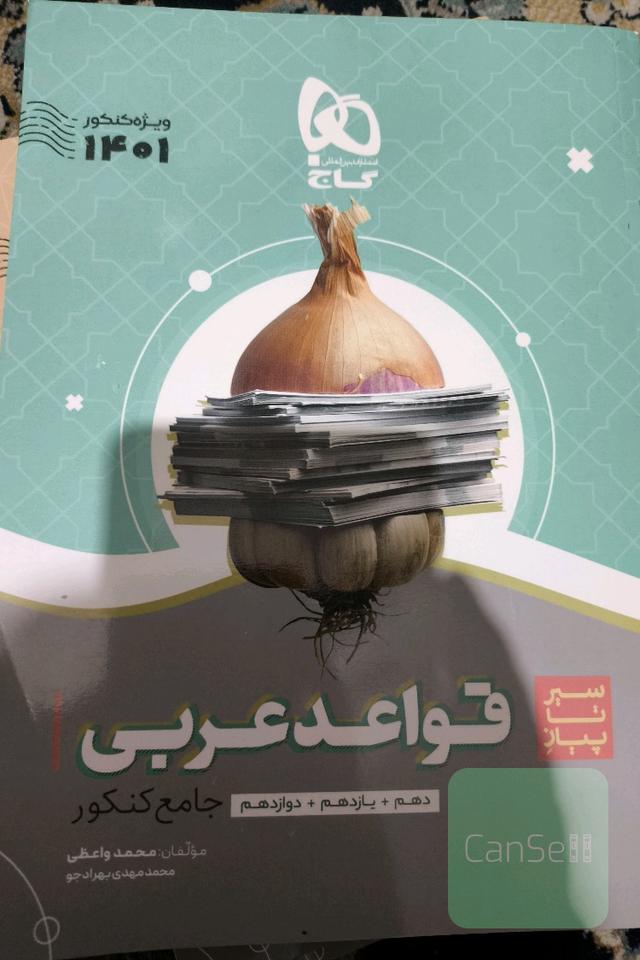 سیر تا پیاز قواعد عربی 