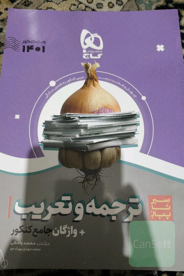 سیر تا پیاز ترجمه عربی