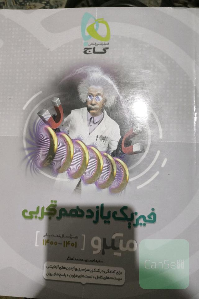 فیزیک یازدهم تجربی 