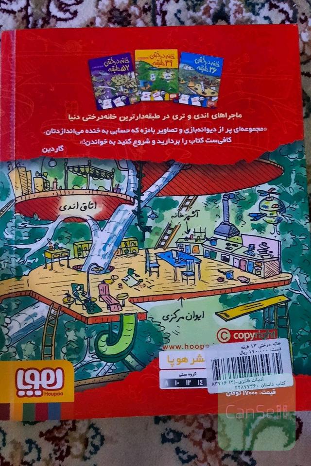 خانه درختی 13 طبقه