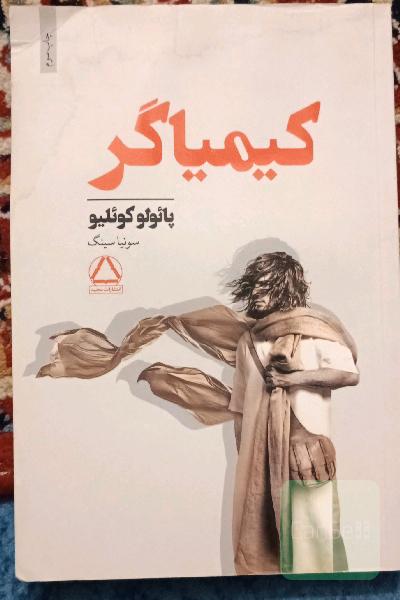 کیمیاگر