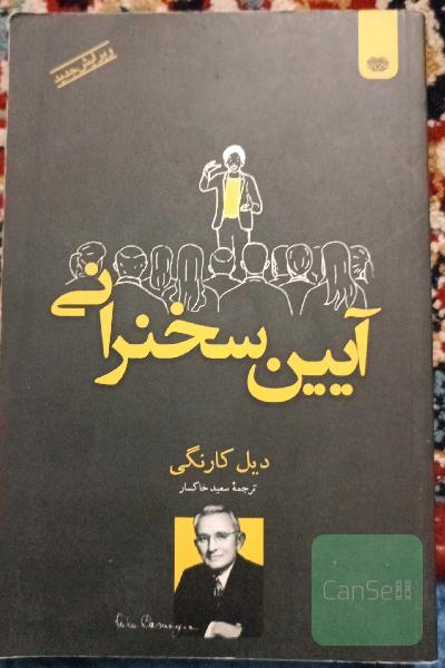 آئین سخنرانی