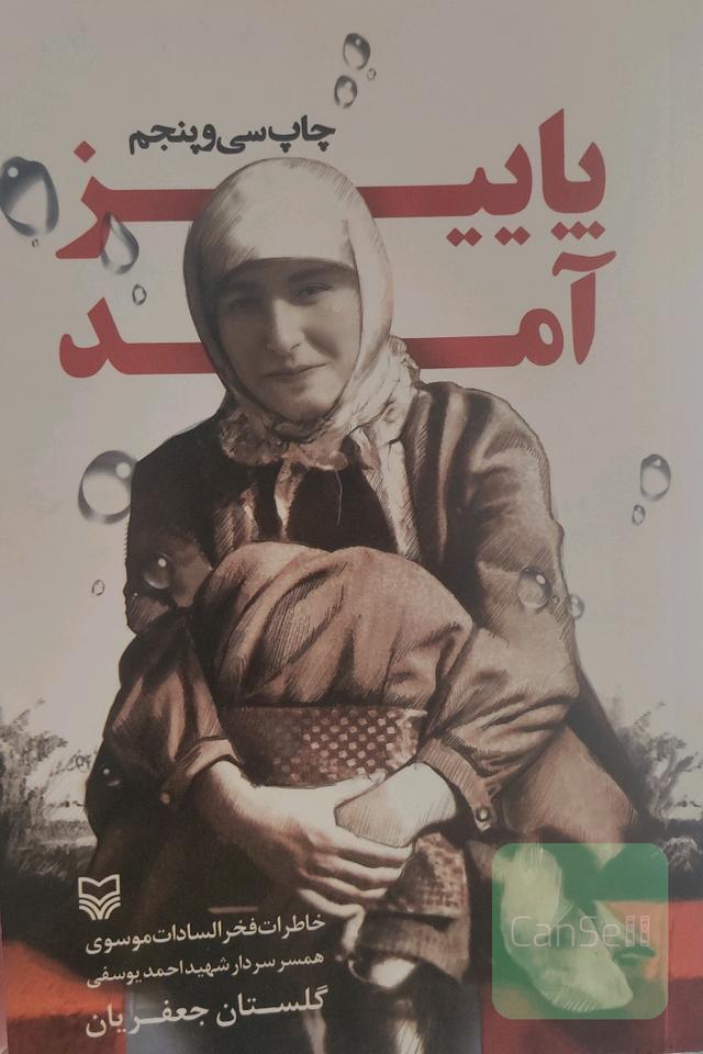 پاییز آمد 