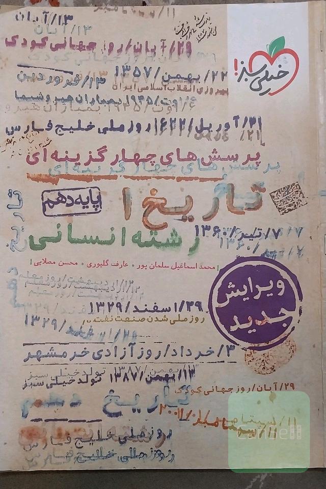 تاریخ دهم خیلی سبز