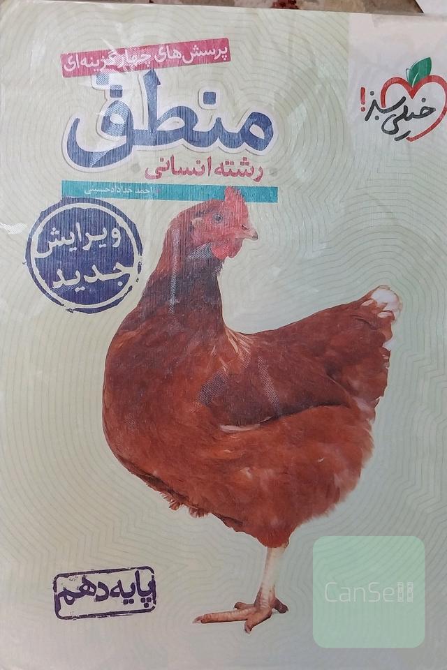 منطق خیلی سبز