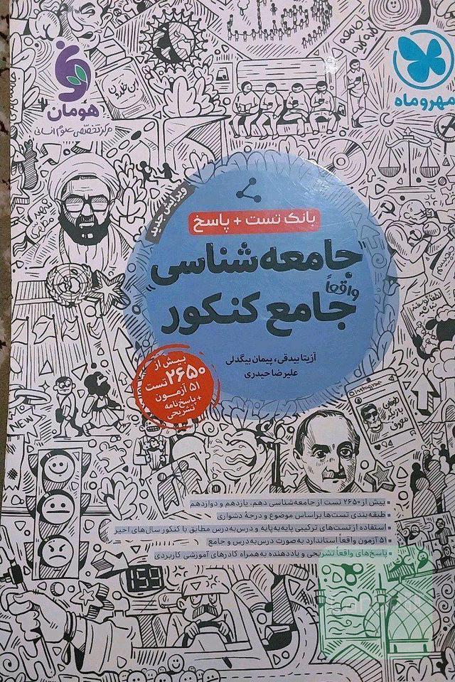 بانک تست جامعه شناسی کاملا جامع
