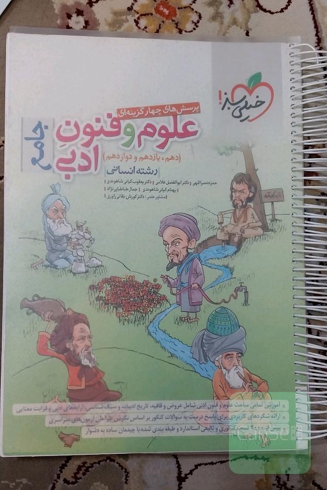 علوم و فنون جامع خیلی سبز