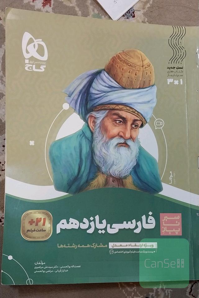 فارسی یازدهم سیر تا پیاز