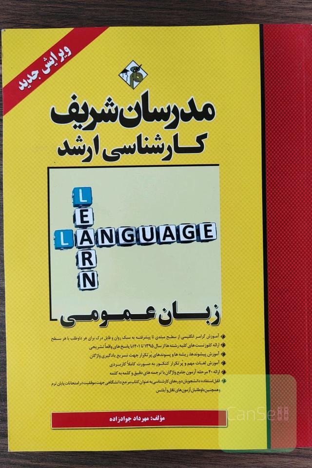 زبان عمومی ارشد مدیریت