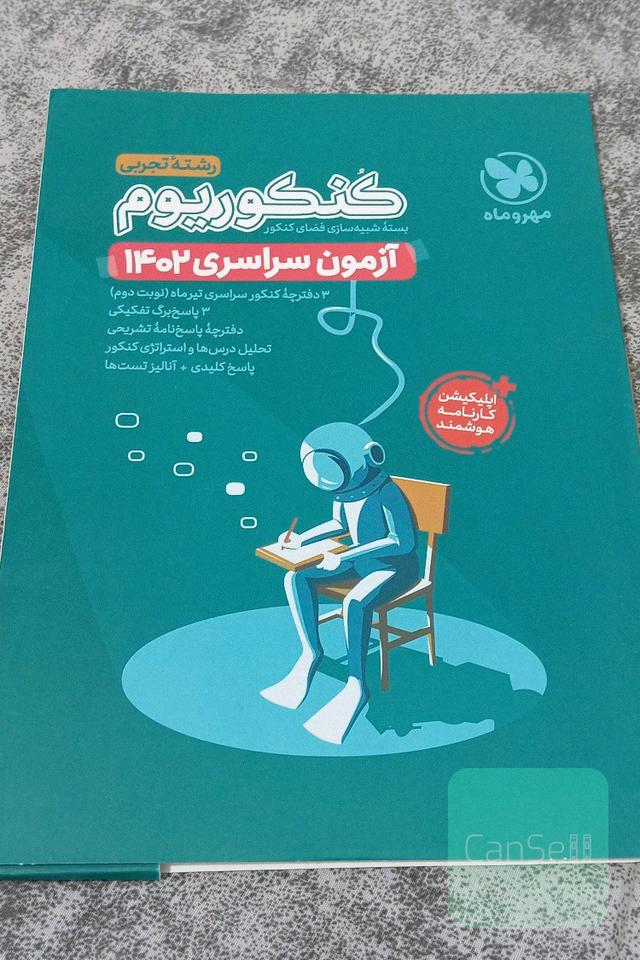 کنکوریوم تجربی 
