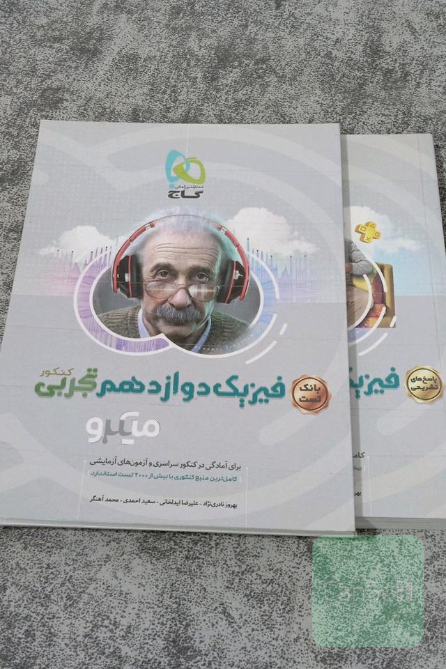 تست فیزیک دوازدهم تجربی 