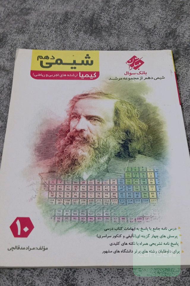 شیمی دهم درسنامه و تست 