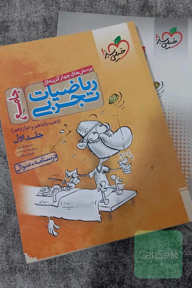 ریاضیات تجربی جامع 