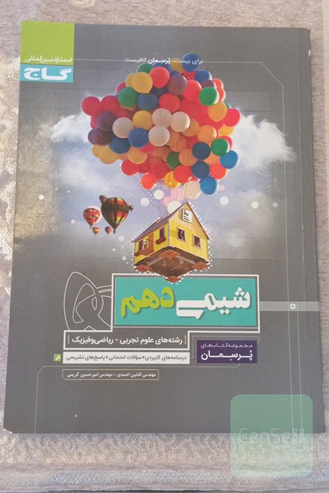 شیمی دهم پرسمان