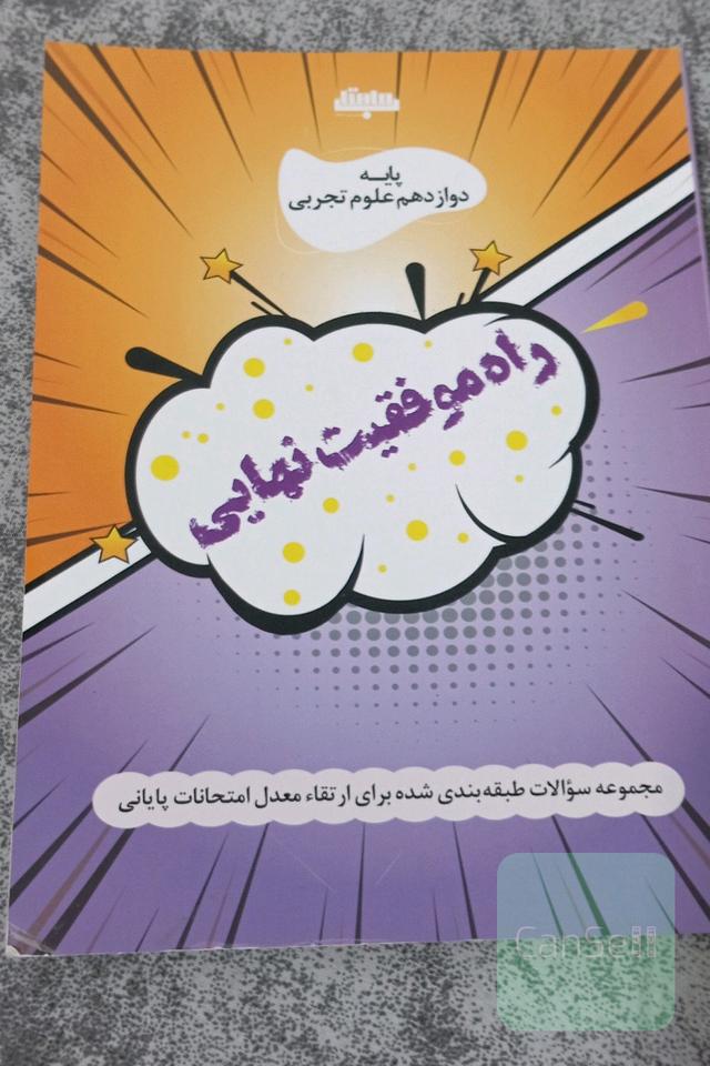 راه موفقیت نهایی 