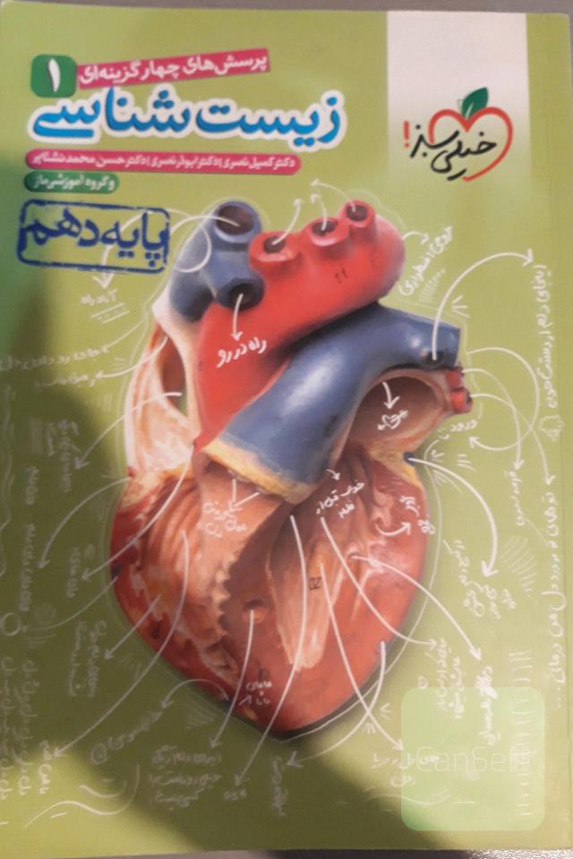 زیست شناسی