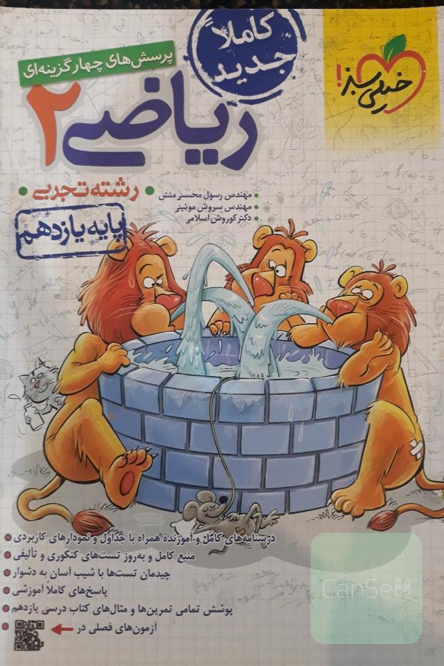 ریاصی رشته تجربی