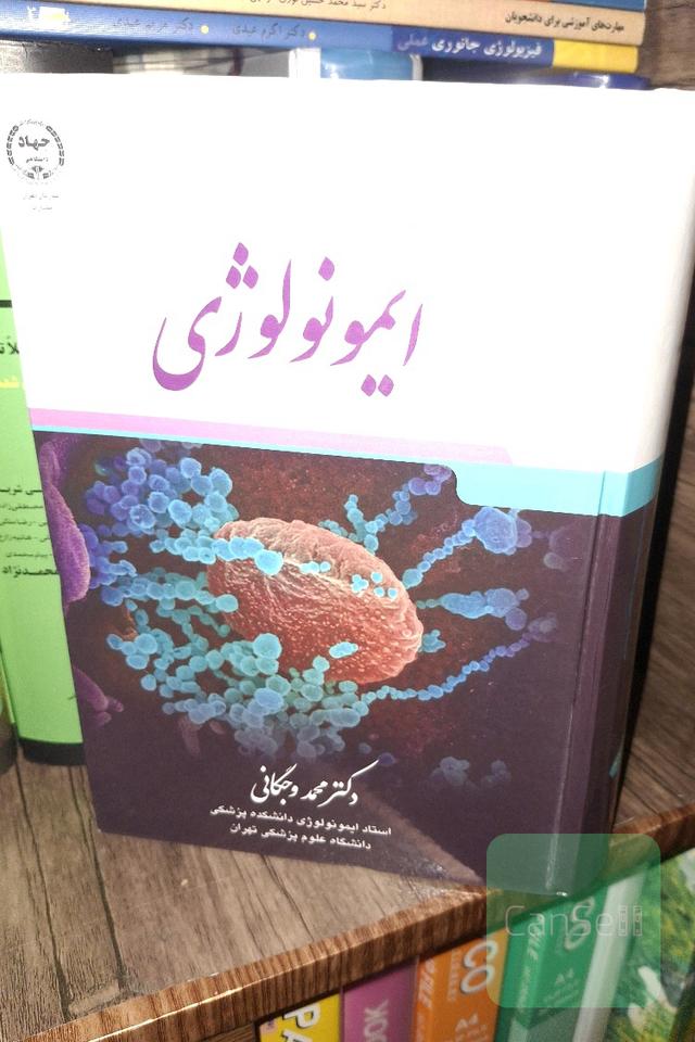 ایمونولوژی
