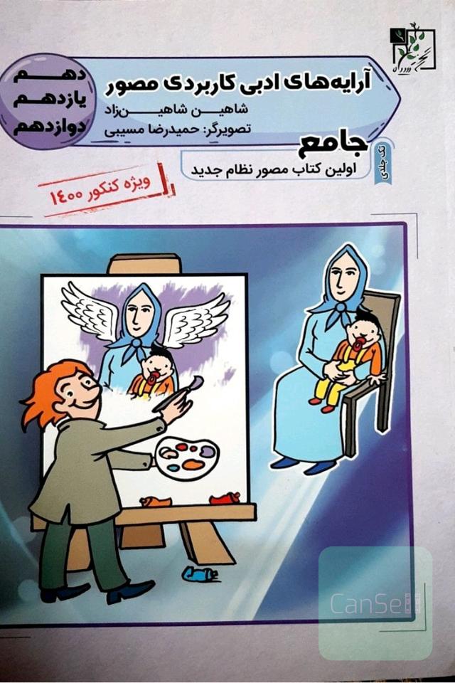 آرایه های ادبی و مصور