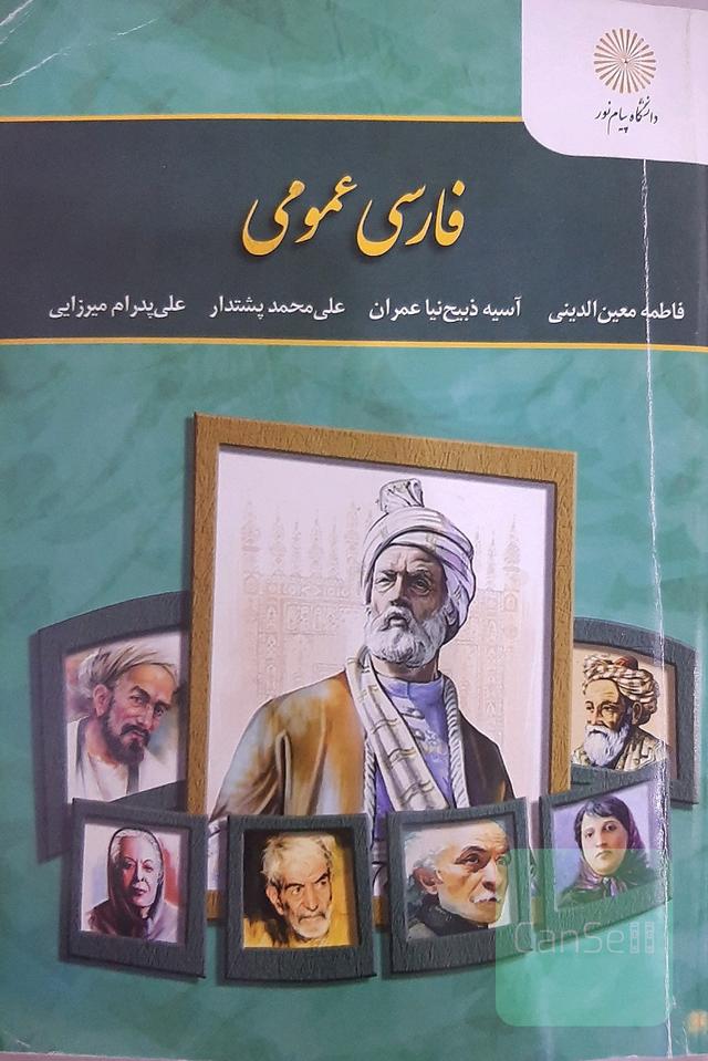 فارسی عمومی