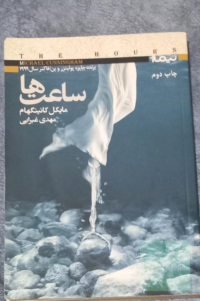 ساعت ها