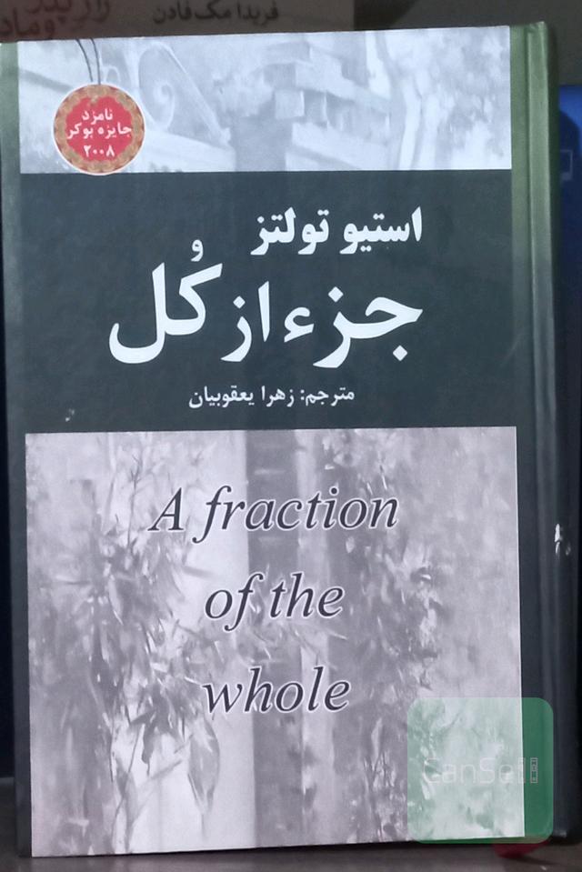 جزء از کل 