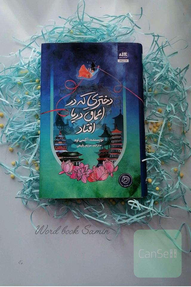 دختری که در اعماق دریا افتاد