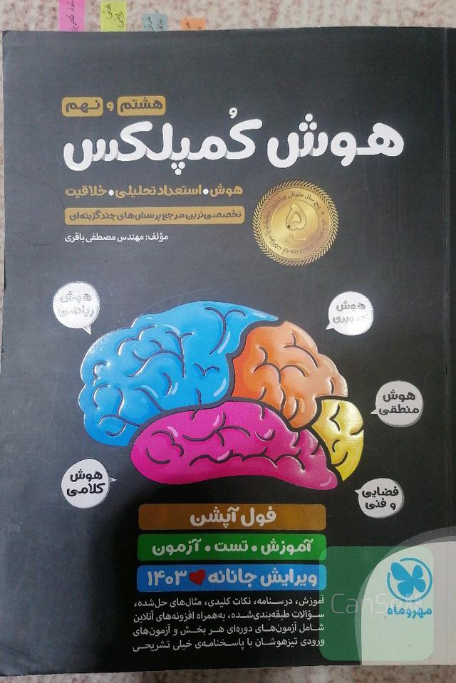 هوش کمپلکس