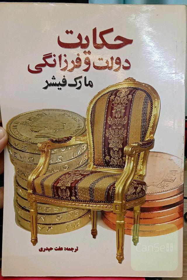حکایت دولت و فرزانگی