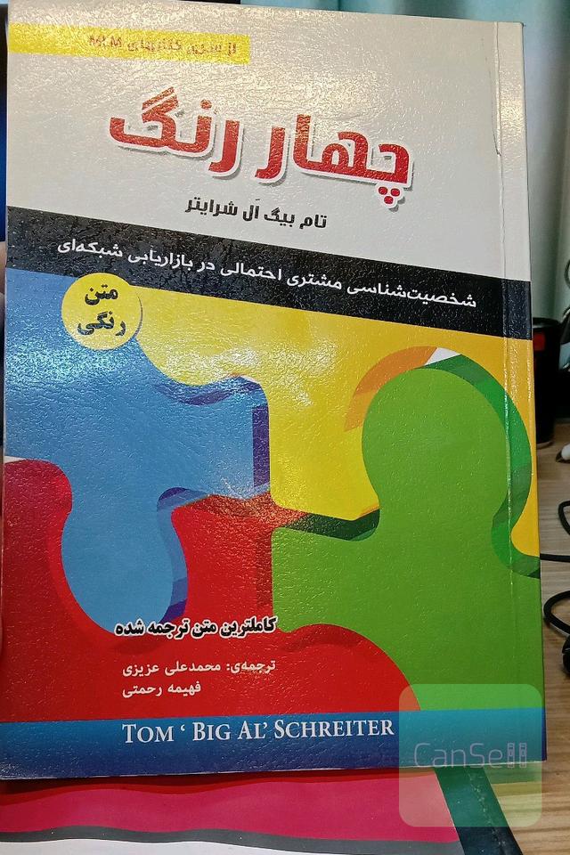 چهار رنگ