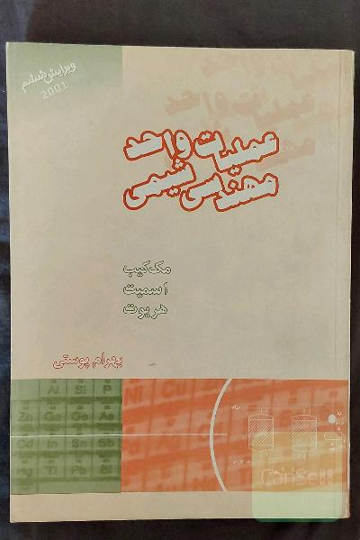 عملیات واحد مهندسی شیمی (1)