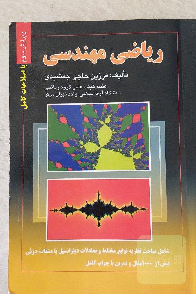 ریاضی مهندسی