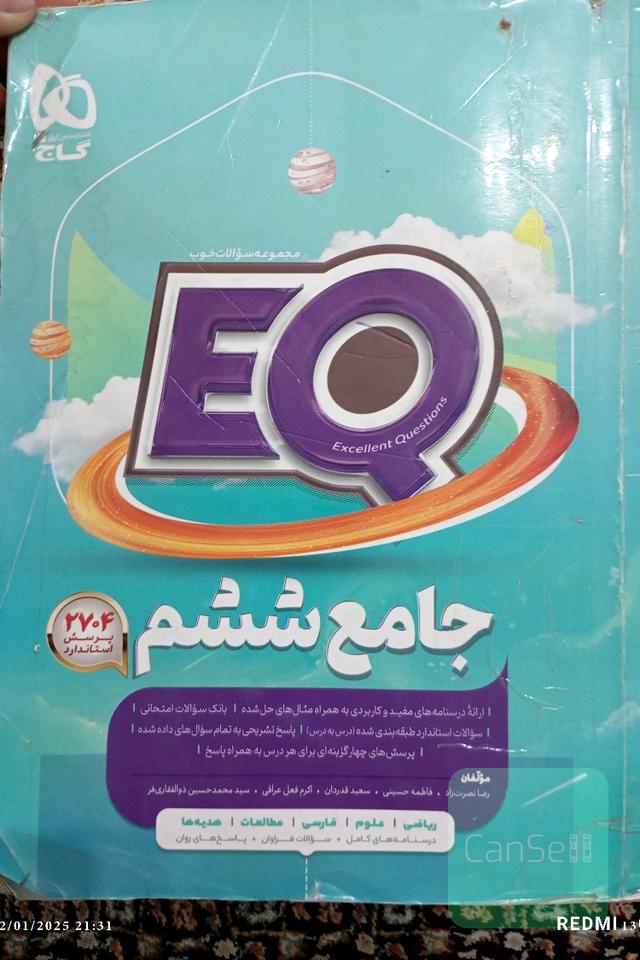 جامع ششم