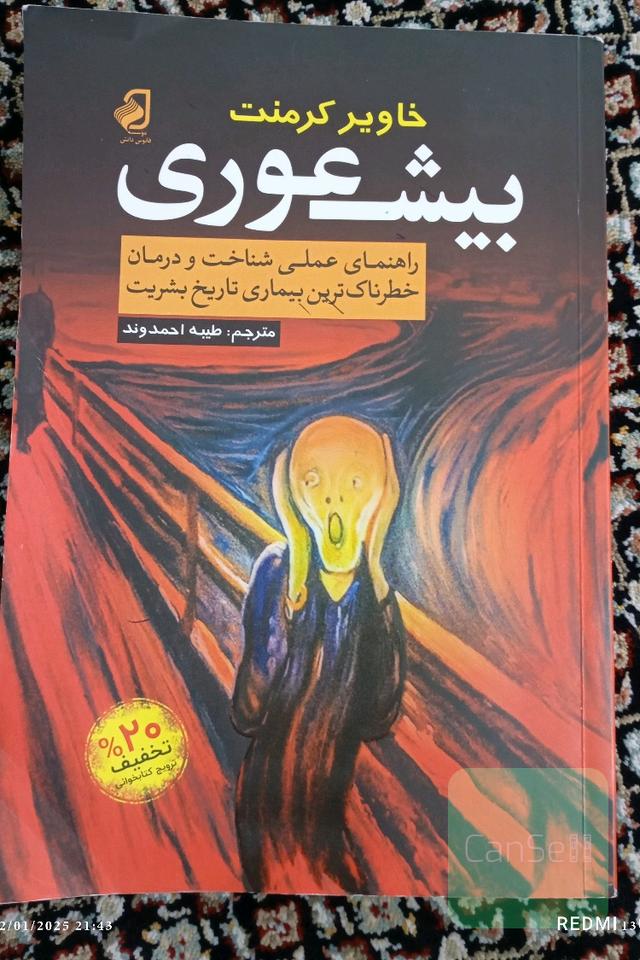 بیشعوری