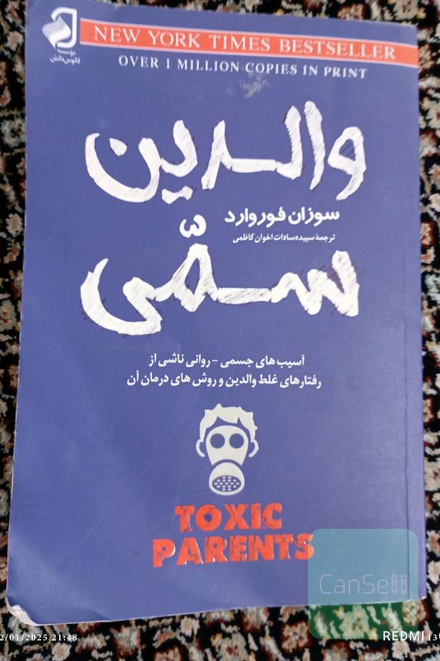 والدین سمی