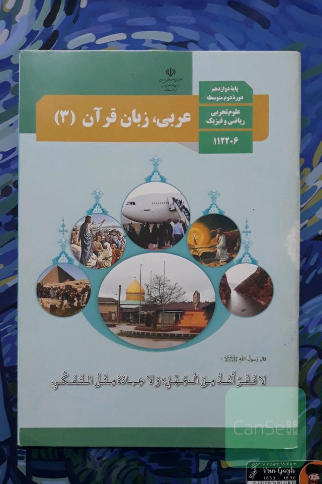عربی ، زبان قرآن 3