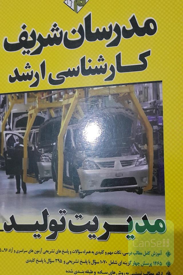 مدیریت تولید ارشد مدرسان