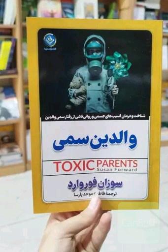 کتاب والدین سمی
